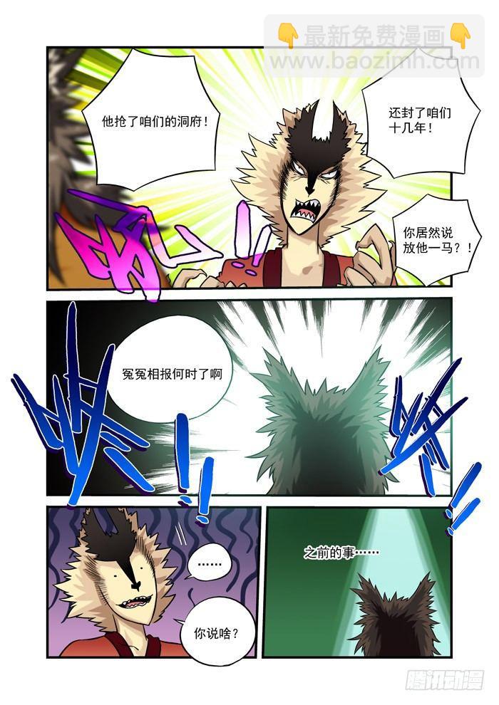 火字卷 第十八回 原谅-第28话