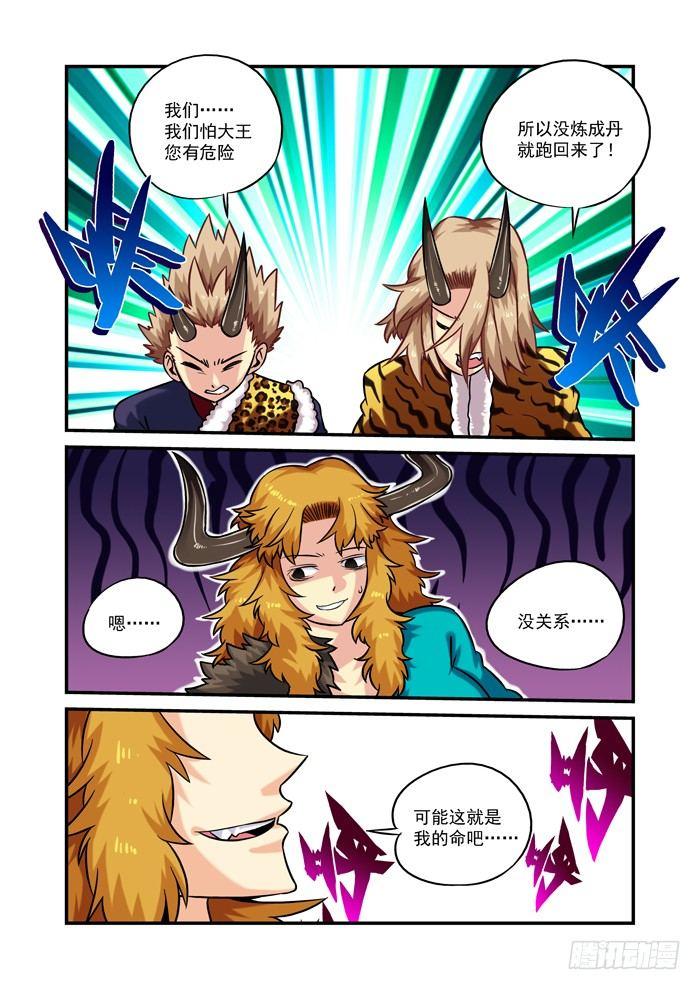 火字卷 第二十回 芭蕉-第30话