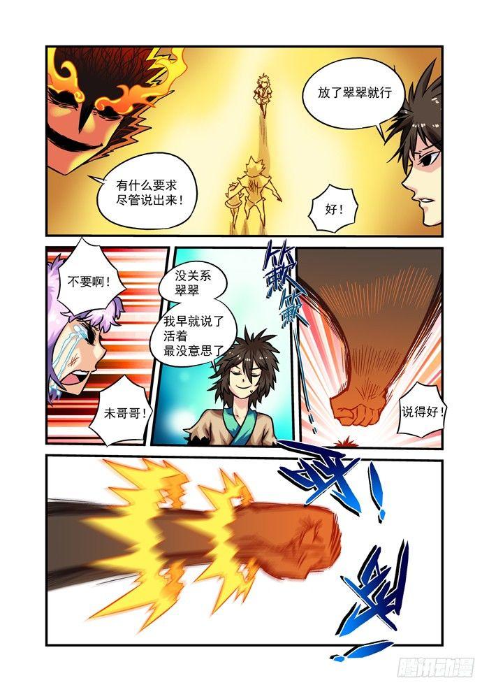 木字卷 第四回 懦夫-第4话