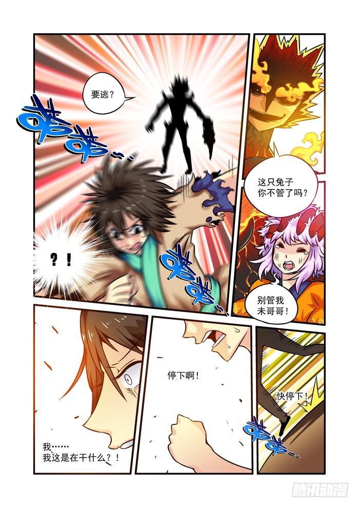 木字卷 第四回 懦夫-第4话