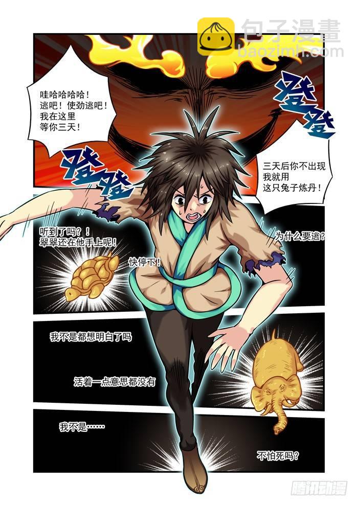 木字卷 第四回 懦夫-第4话