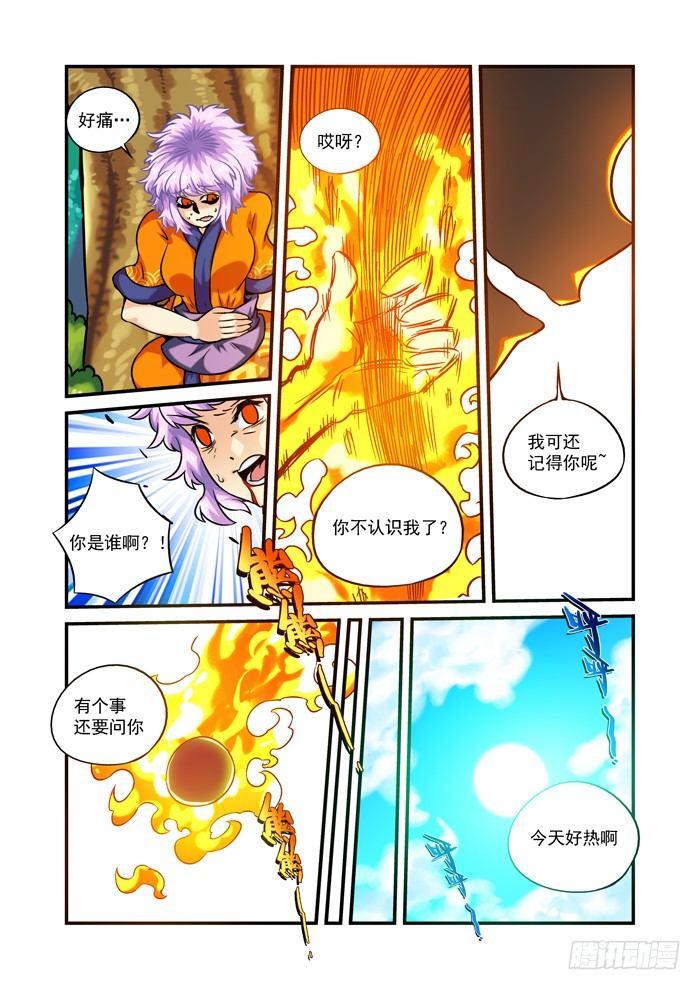 木字卷 第四回 懦夫-第4话