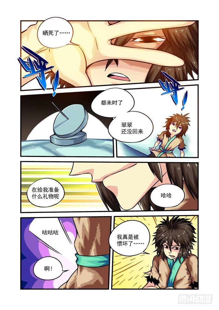 木字卷 第四回 懦夫-第4话