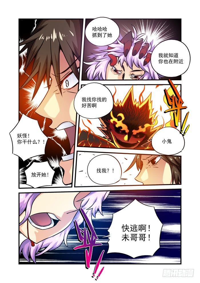 木字卷 第四回 懦夫-第4话