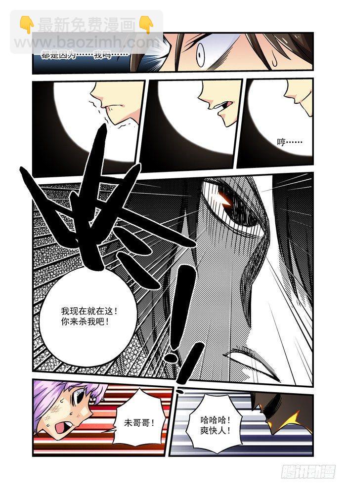 木字卷 第四回 懦夫-第4话