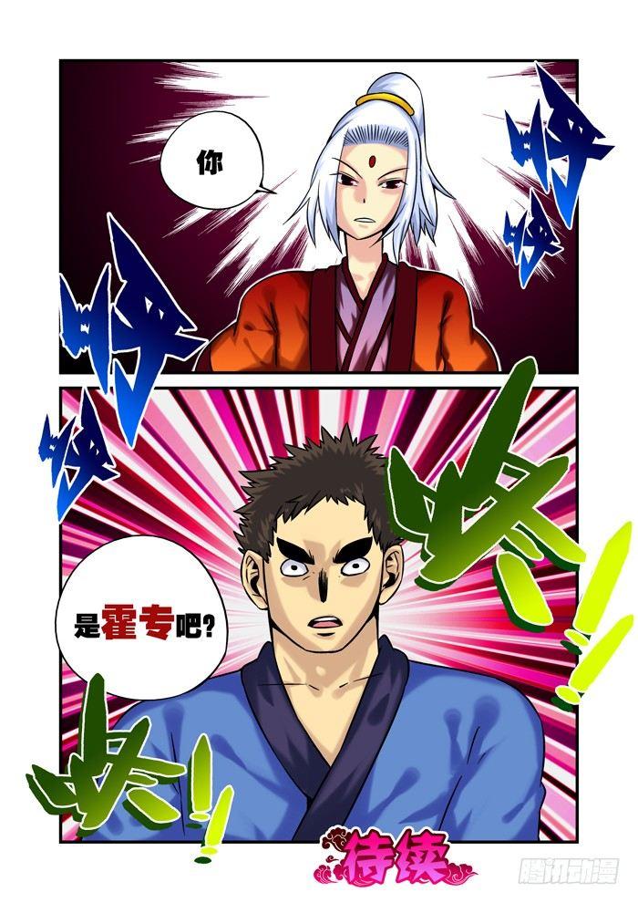 火字卷 第二十六回 是你-第36话