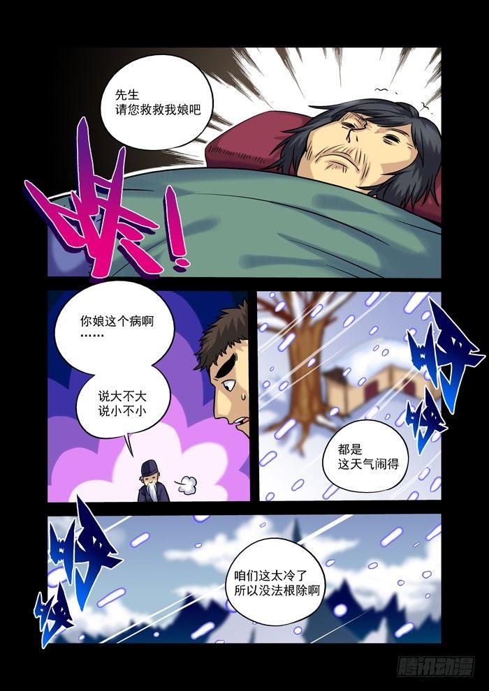 火字卷 第二十八回 水火-第38话