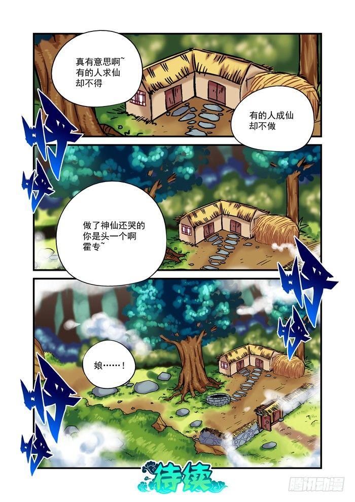 火字卷 第二十八回 水火-第38话