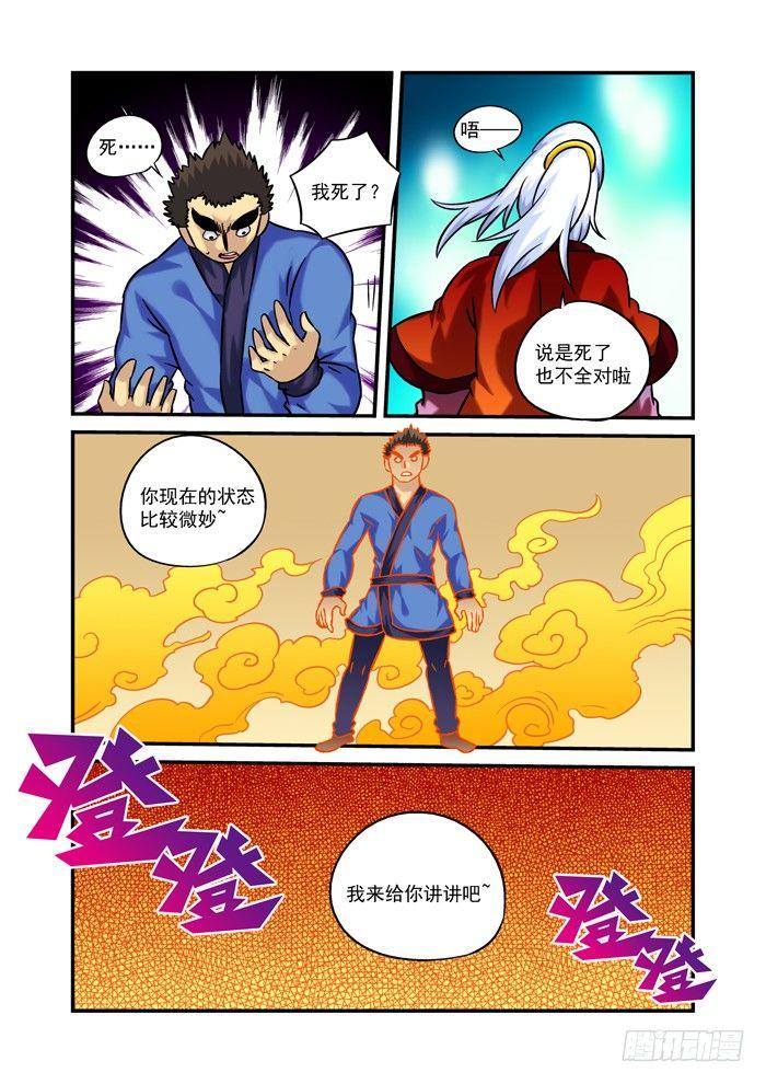 火字卷 第二十八回 水火-第38话