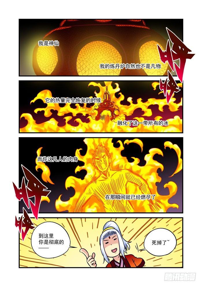 火字卷 第二十八回 水火-第38话