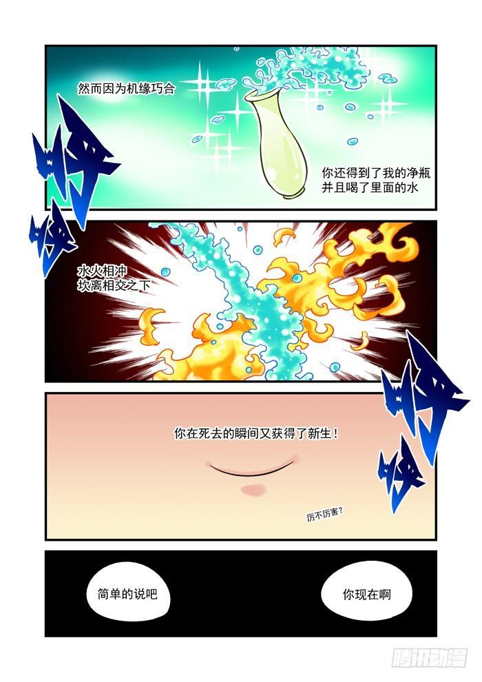 火字卷 第二十八回 水火-第38话