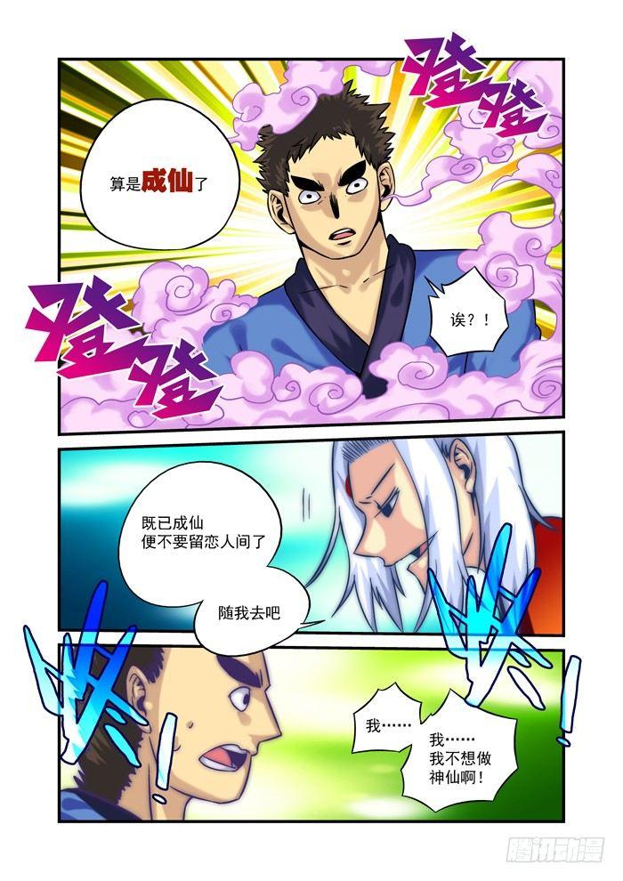 火字卷 第二十八回 水火-第38话