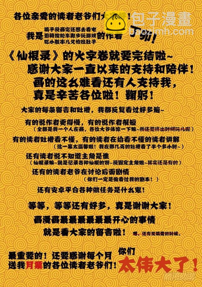 火字卷 第三十回 分工-第40话