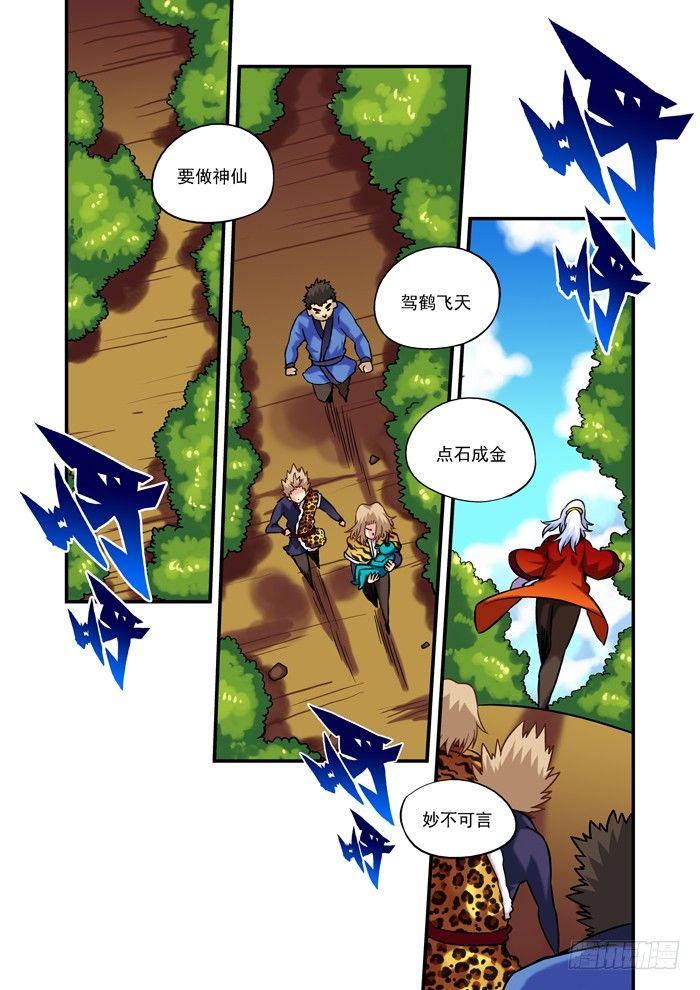 火字卷 第三十回 分工-第40话