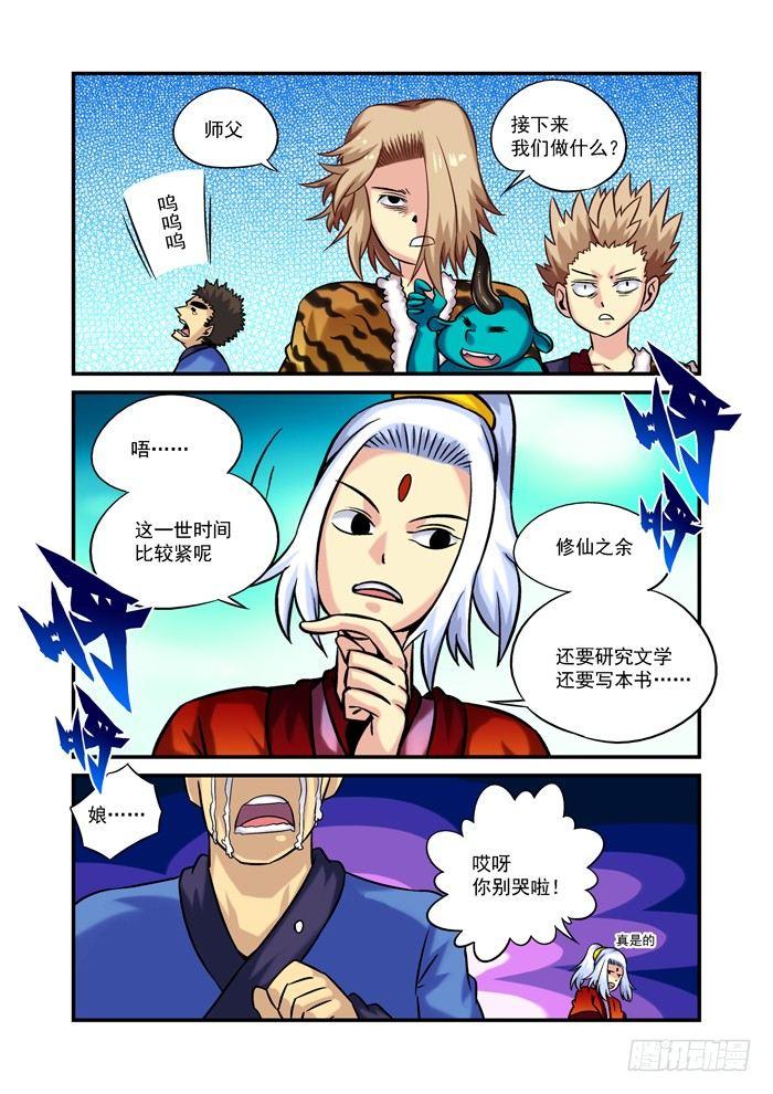 火字卷 第三十回 分工-第40话