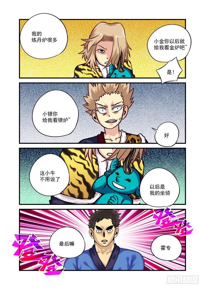 火字卷 第三十回 分工-第40话