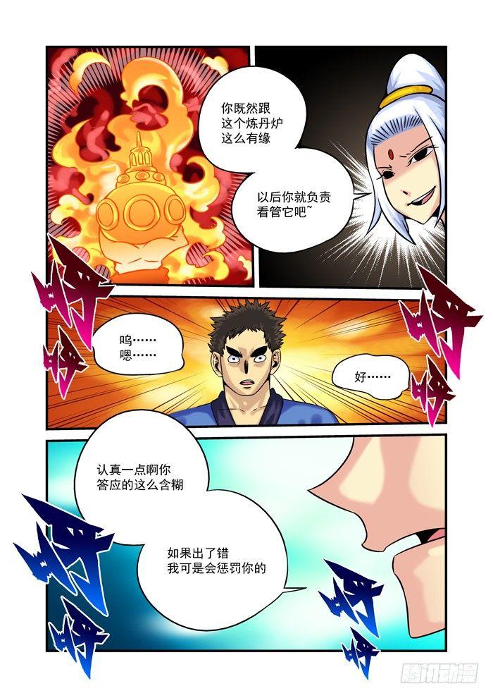 火字卷 第三十回 分工-第40话