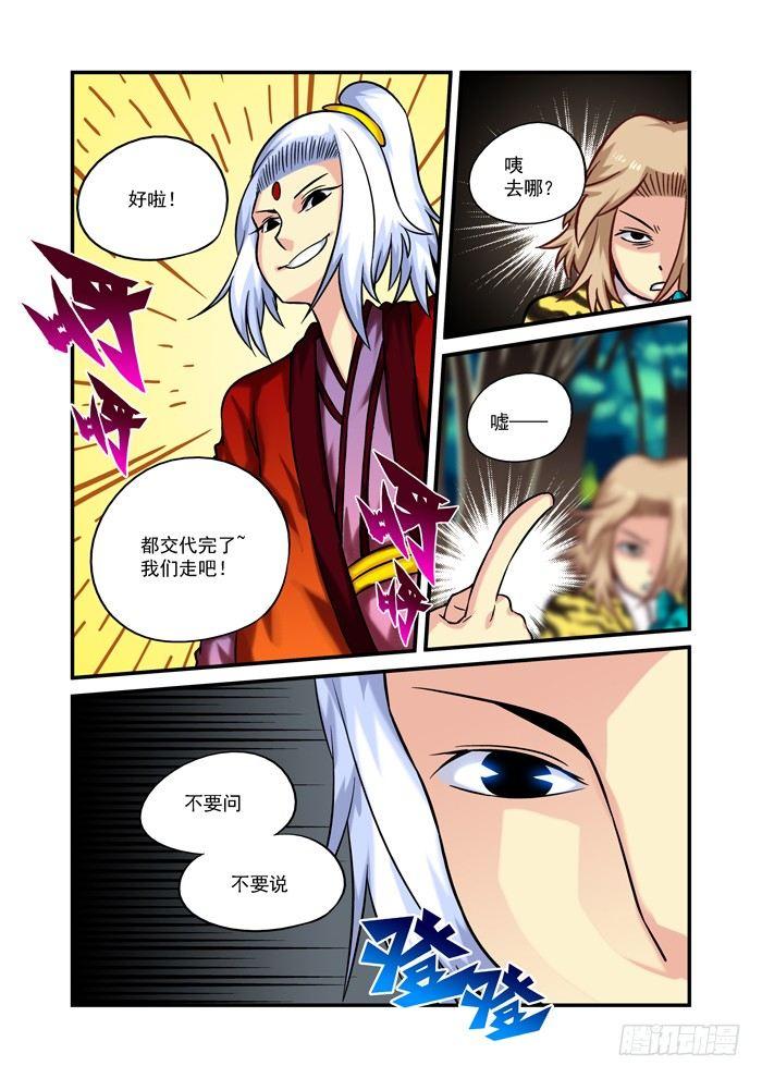 火字卷 第三十回 分工-第40话