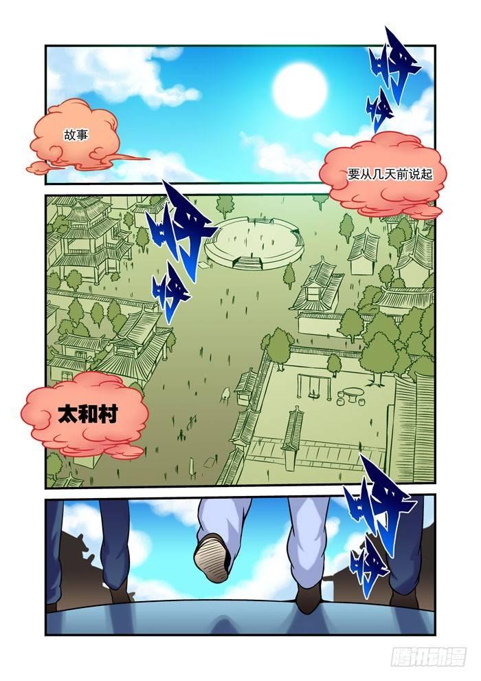 土字卷 第一回 太阴-第42话