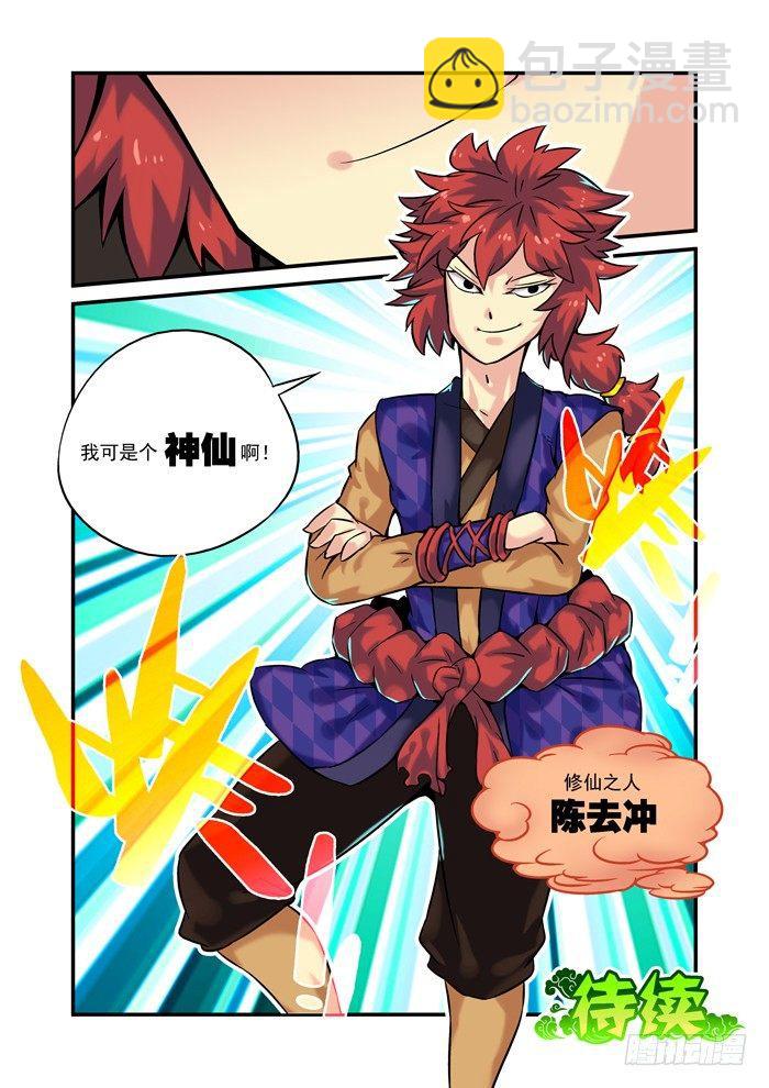 土字卷 第三回 神仙-第44话