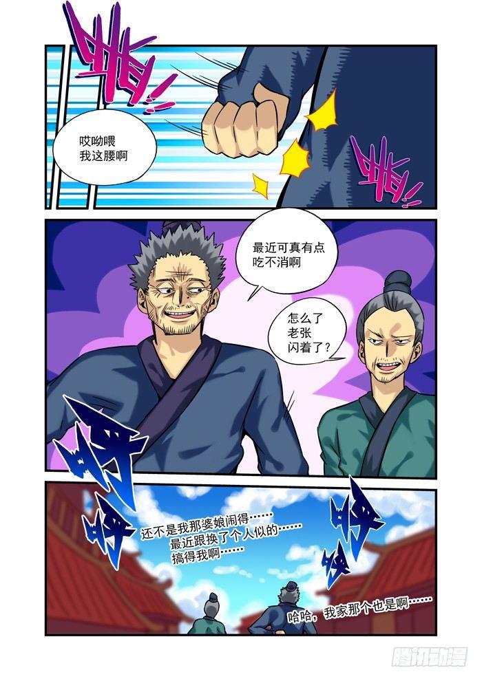 土字卷 第三回 神仙-第44话