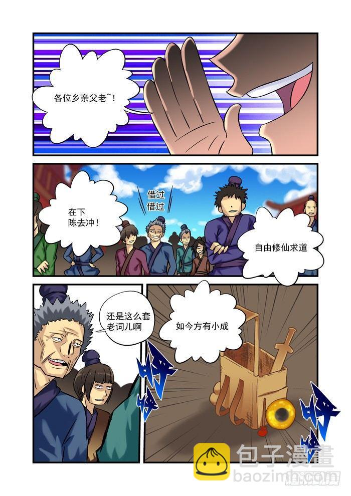 土字卷 第三回 神仙-第44话