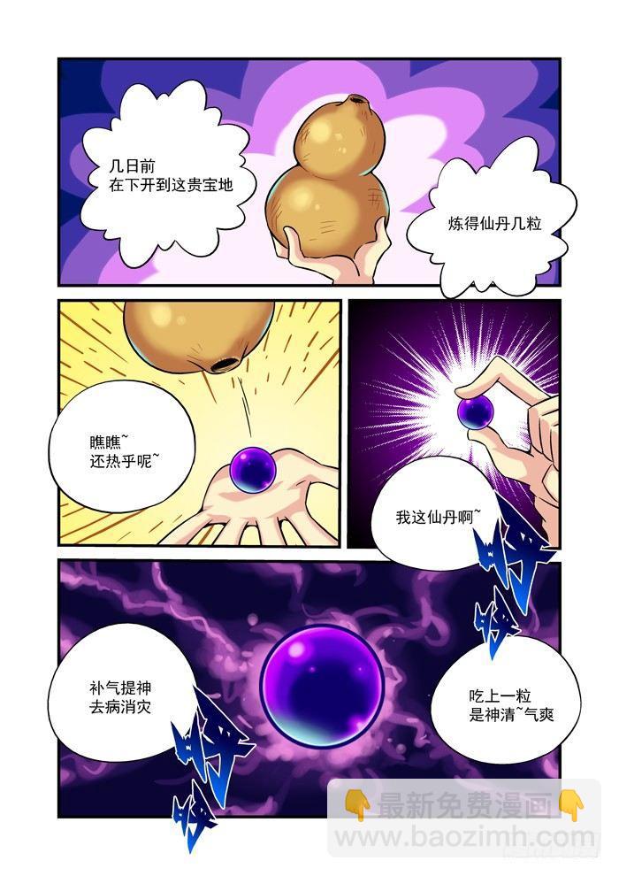 土字卷 第三回 神仙-第44话