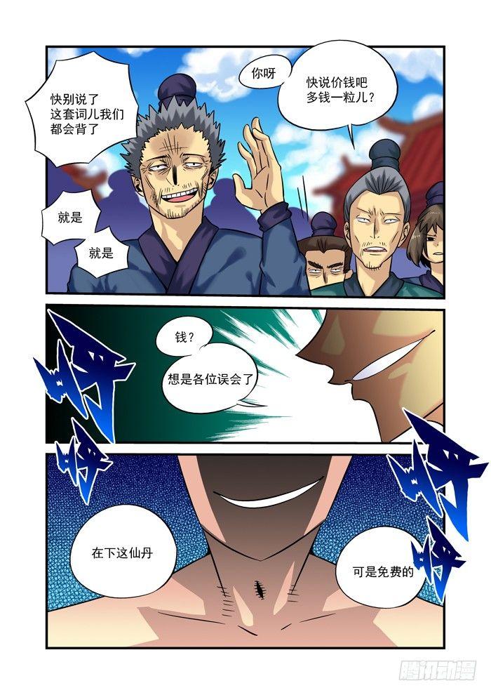 土字卷 第三回 神仙-第44话