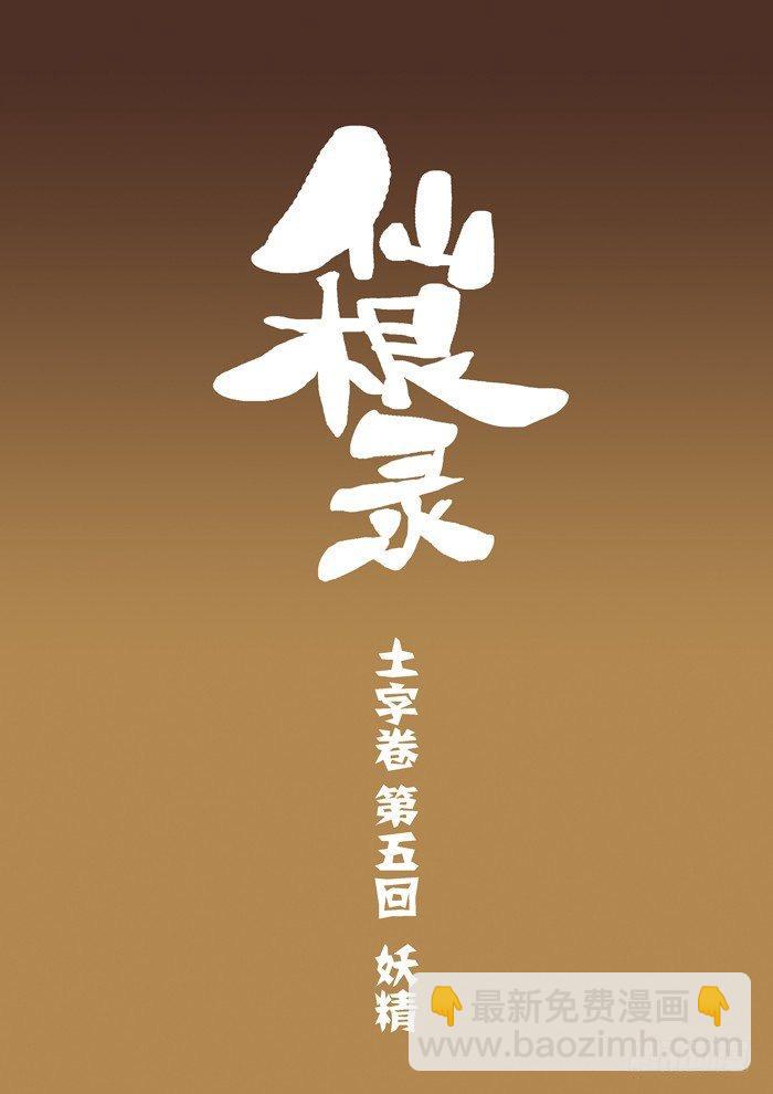 土字卷 第五回 妖精-第46话