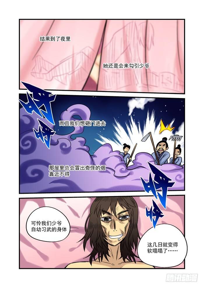 土字卷 第五回 妖精-第46话