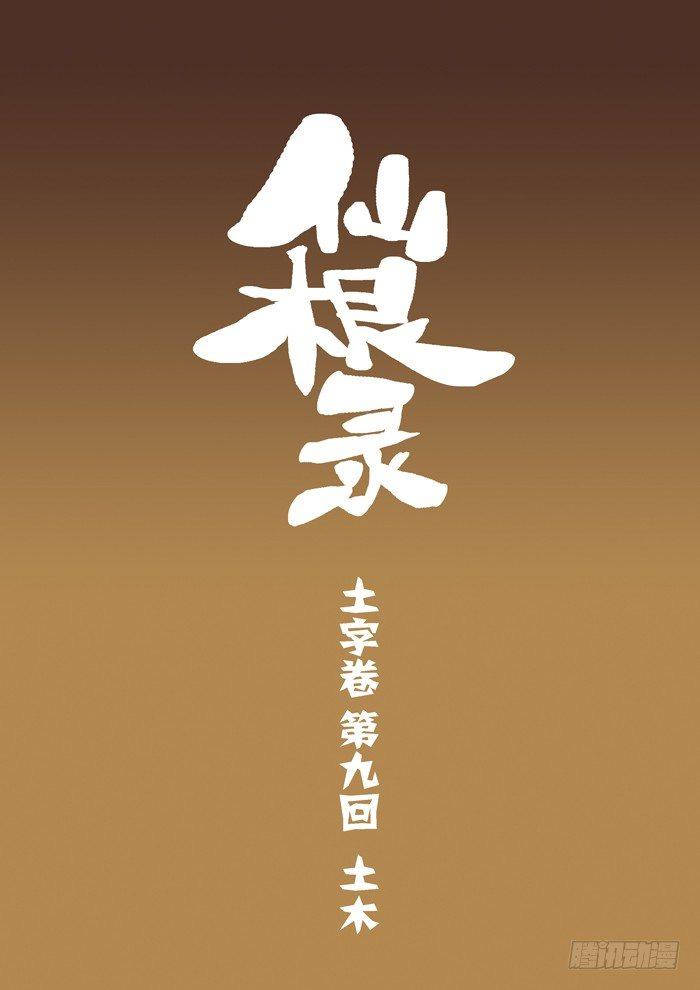 土字卷 第九回 土木-第50话