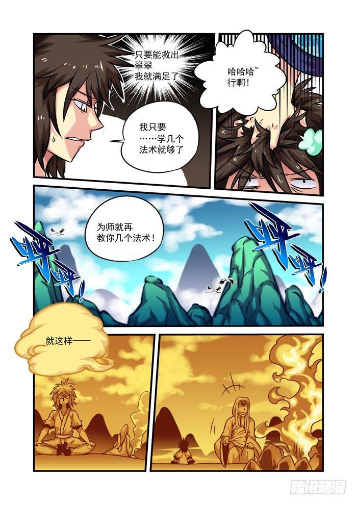 木字卷 第六回 三天-第6话