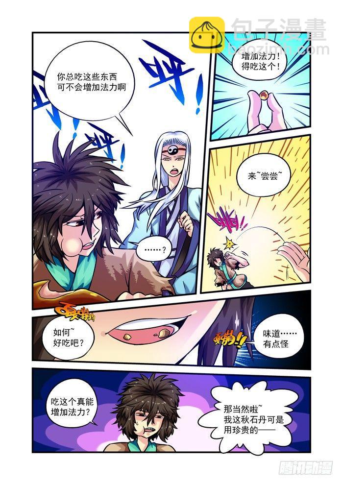 木字卷 第六回 三天-第6话