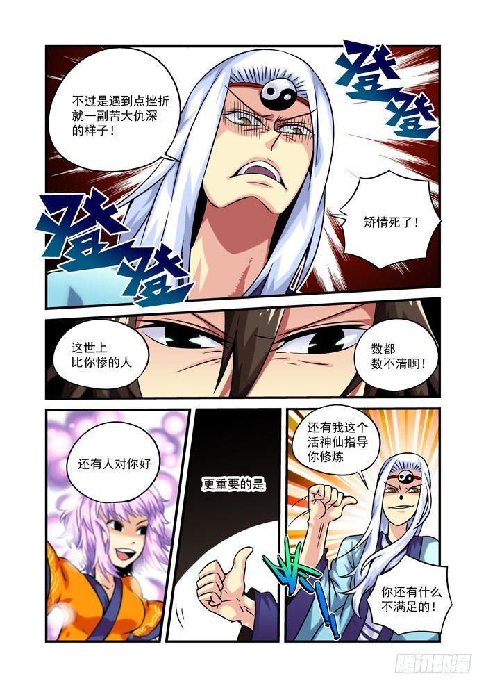 木字卷 第六回 三天-第6话