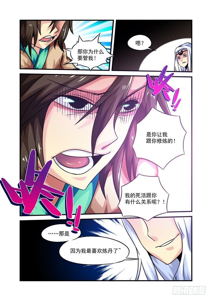 木字卷 第六回 三天-第6话