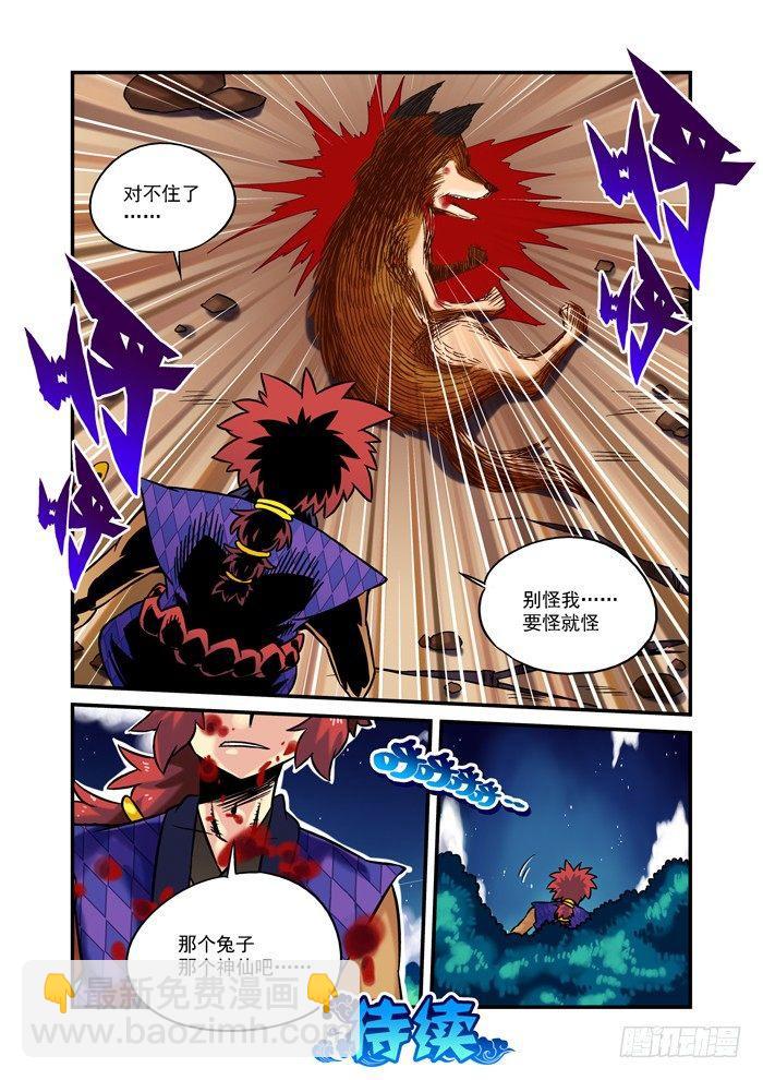 土字卷 第十一回 莫怪-第52话