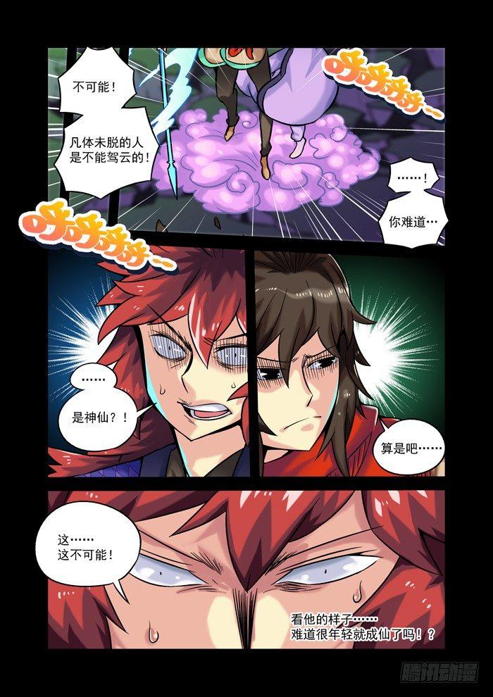 土字卷 第十一回 莫怪-第52话