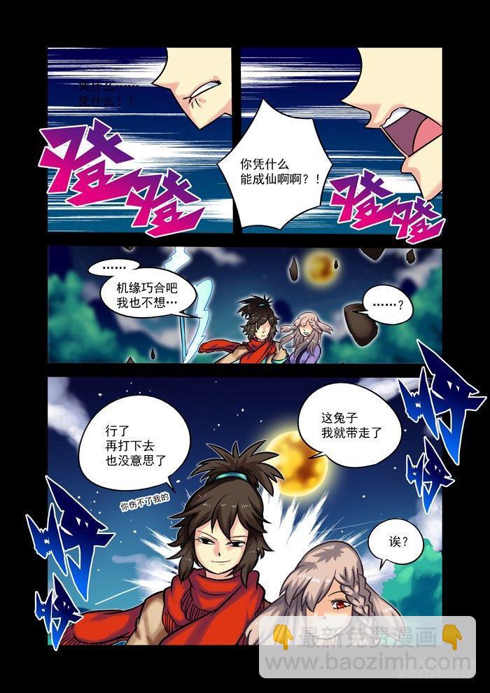 土字卷 第十一回 莫怪-第52话