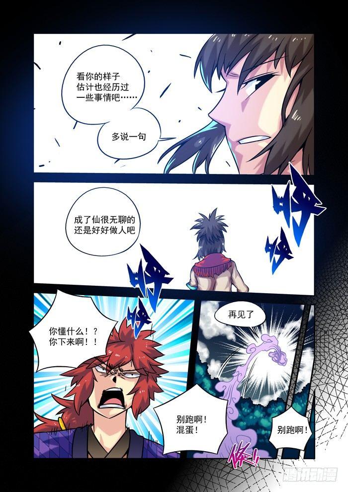 土字卷 第十一回 莫怪-第52话