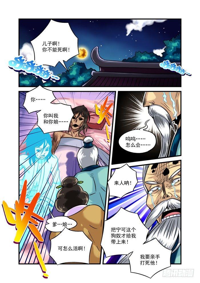 土字卷 第十三回 恶鬼-第54话