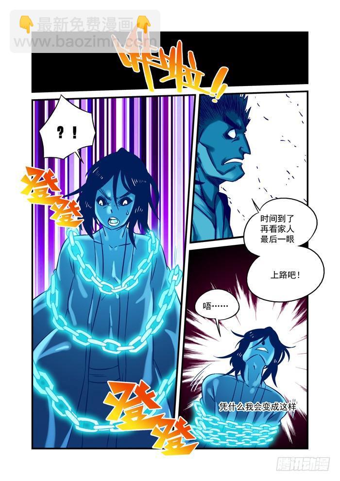 土字卷 第十三回 恶鬼-第54话