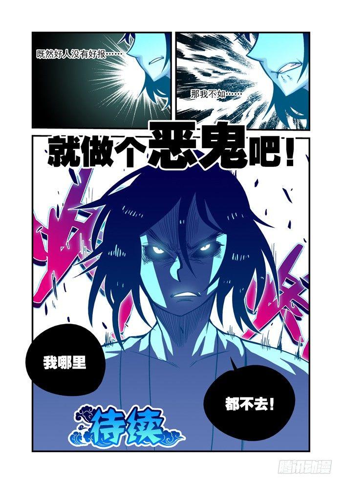 土字卷 第十三回 恶鬼-第54话