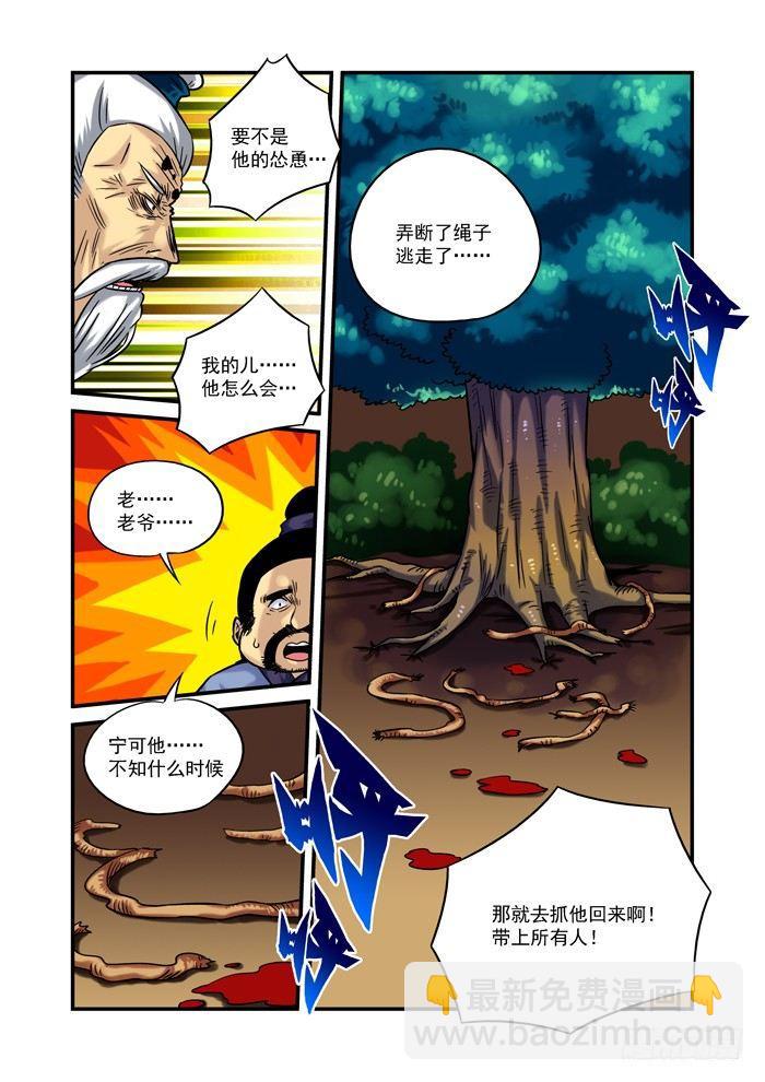 土字卷 第十三回 恶鬼-第54话