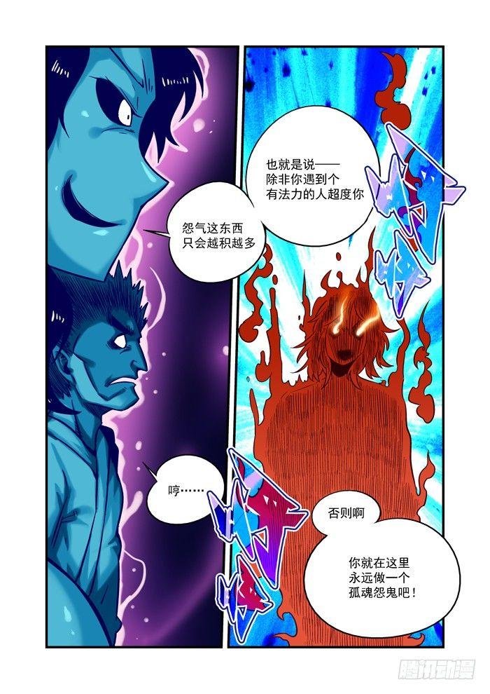 土字卷 第十三回 恶鬼-第54话