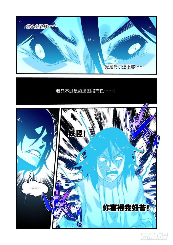 土字卷 第十三回 恶鬼-第54话