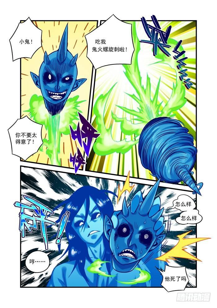 土字卷 第十五回 做鬼-第56话