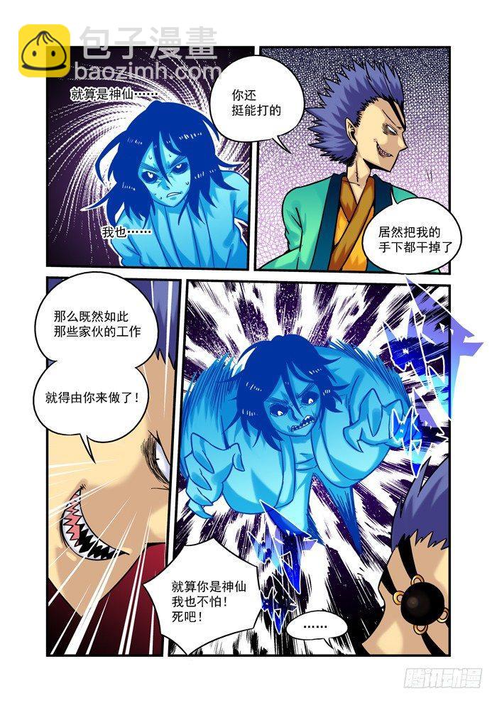 土字卷 第十七回 星尘-第58话