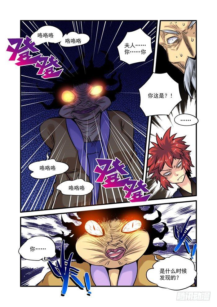 土字卷 第十九回 夫人-第60话