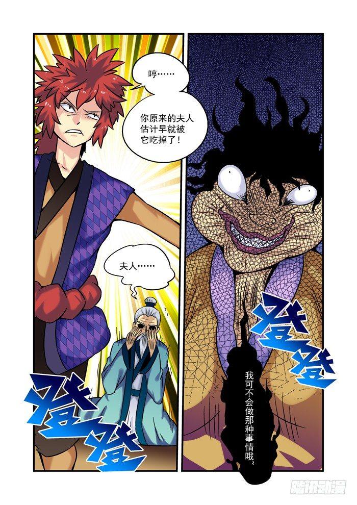 土字卷 第十九回 夫人-第60话