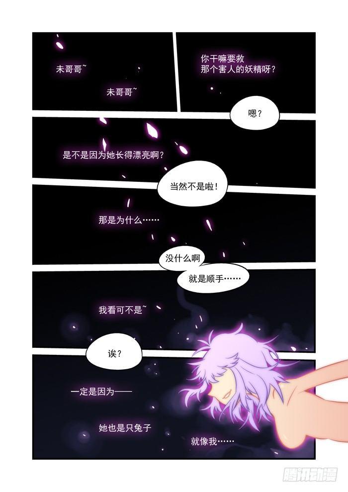 土字卷 第二十一回 兔子-第62话